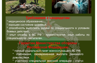 Министерство обороны РФ ведет набор добровольцев в отдельный медицинский отряд