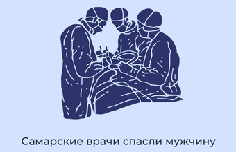 Врачи СГКБ №1 имени Н.И. Пирогова спасли пациента с осложненной формой спаечной болезни органов брюшной полости.